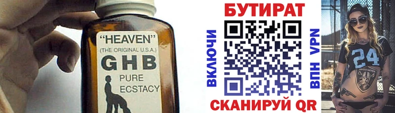 Бутират бутандиол  Буинск 
